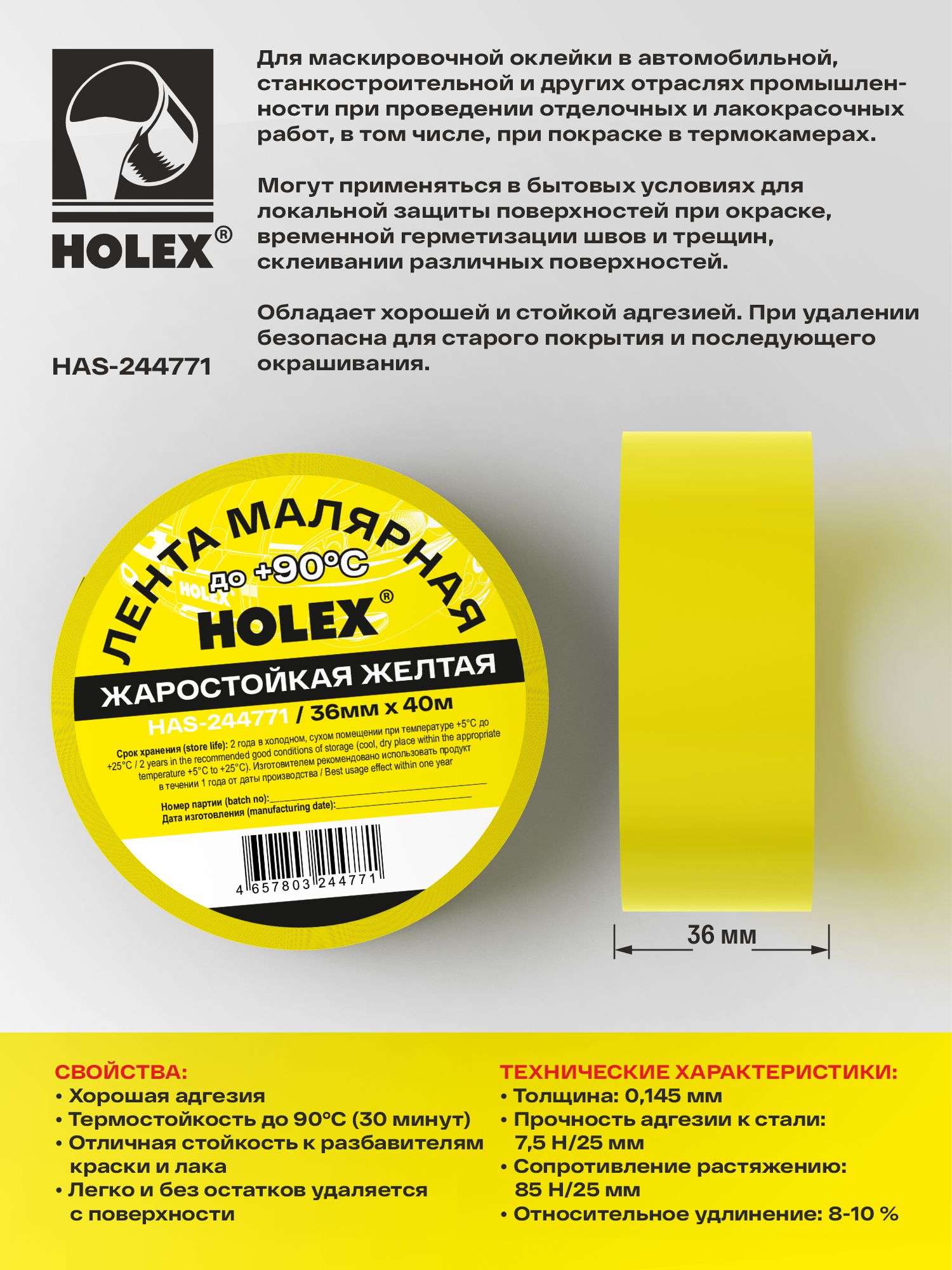 лента малярная жаростойкая до 90°с желтая 36ммх40м holex