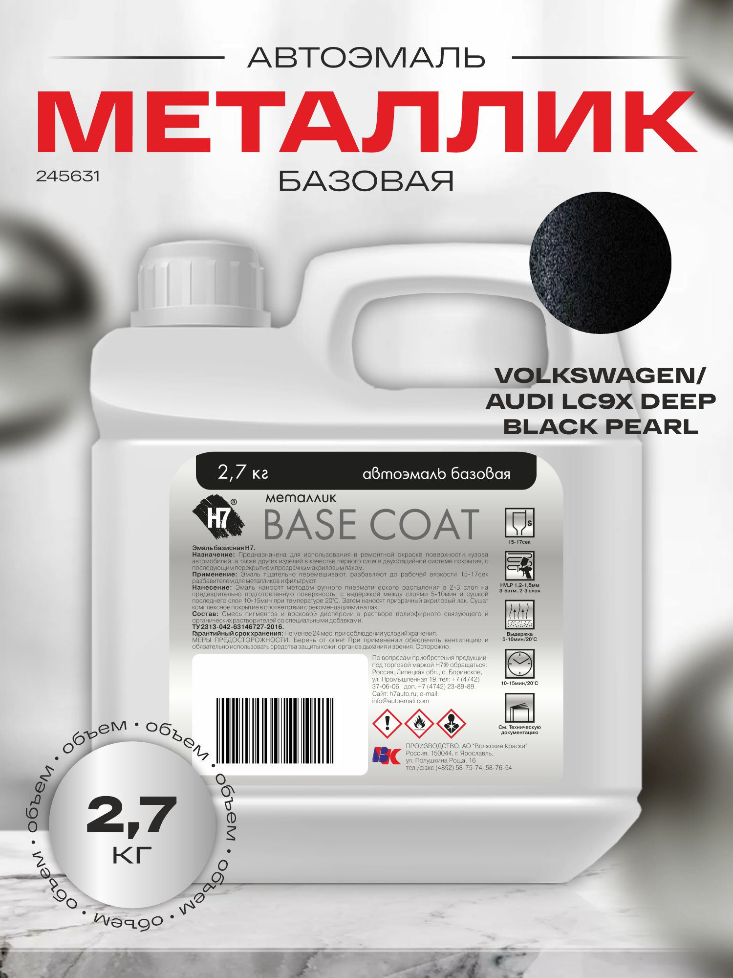 volkswagen/audi lc9x deep black pearl автоэмаль металлик 2,7кг h7
