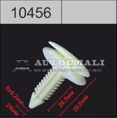 10456 (C456) клипса нажимная пластиковая