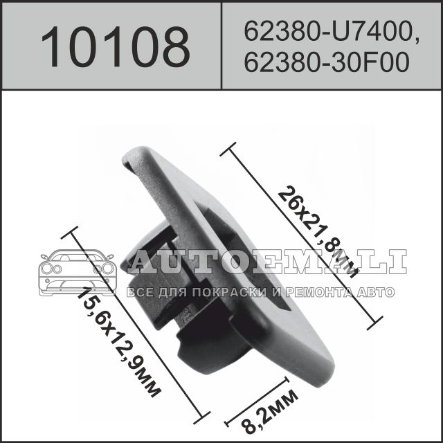 10108 (c0108) клипса вставка пластиковая