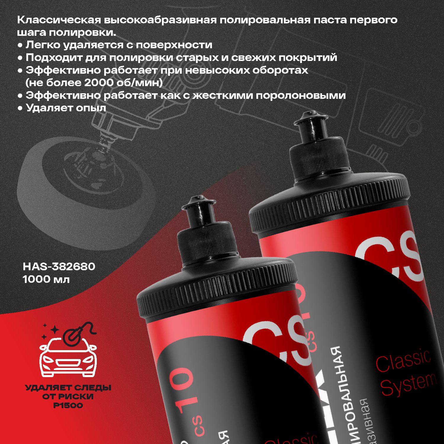 паста полировальная высокоабразивная сs10 1000мл holex