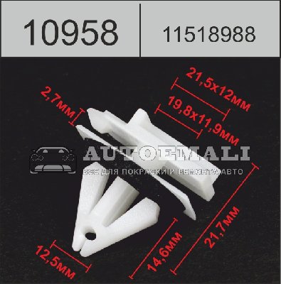 10958 (C958) клипса фигурная пластиковая