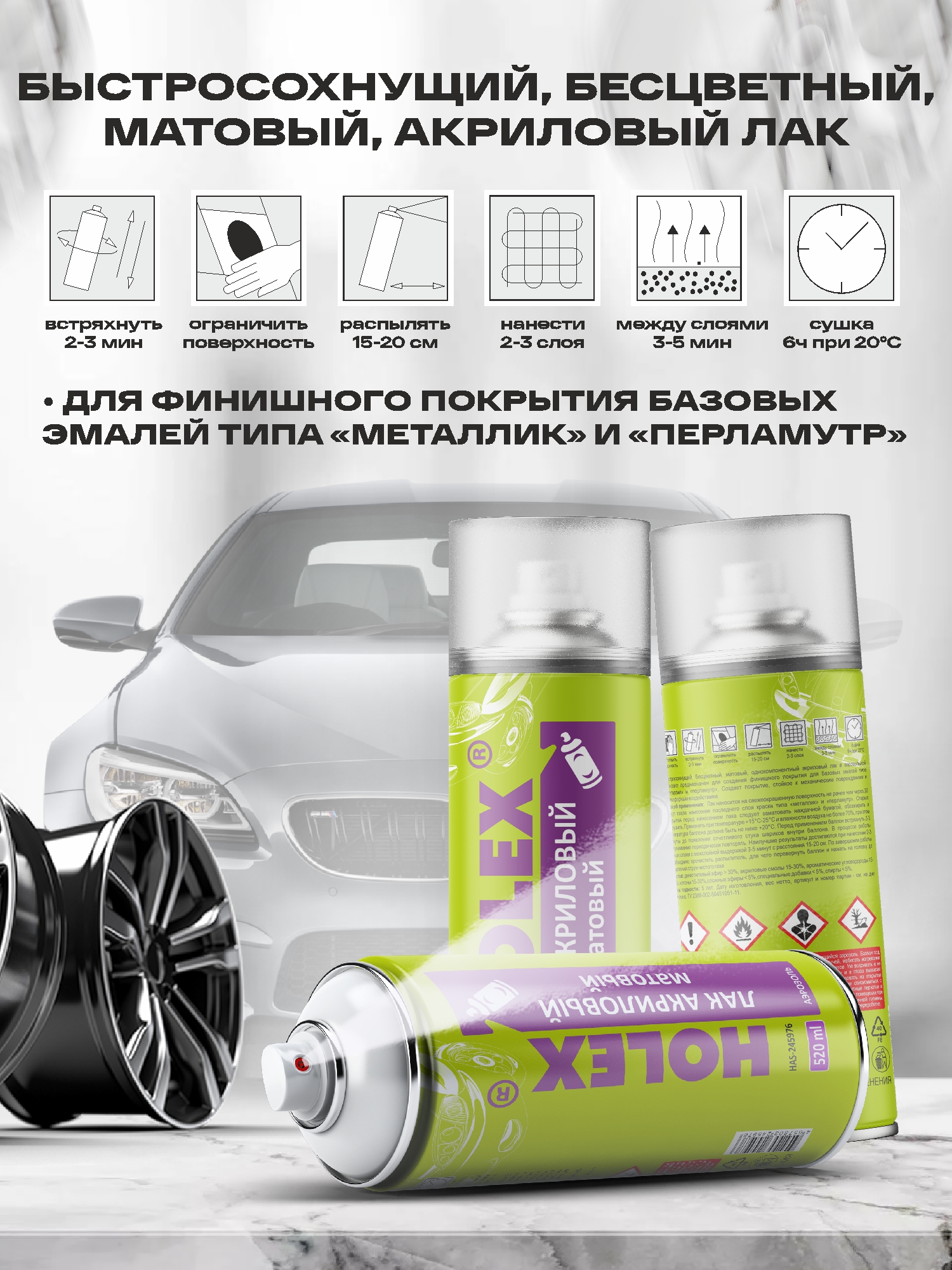лак акриловый матовый аэрозольный 520 мл holex