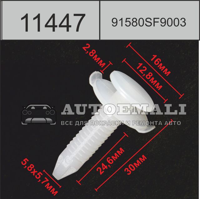 11447 (c1447) клипса нажимная пластиковая
