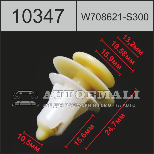 10347 (c347) клипса нажимная пластиковая