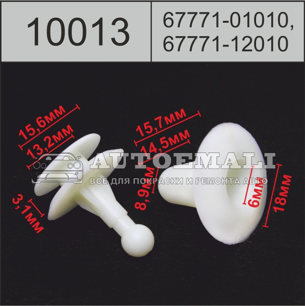 10013 (c13) клипса нажимная пластиковая