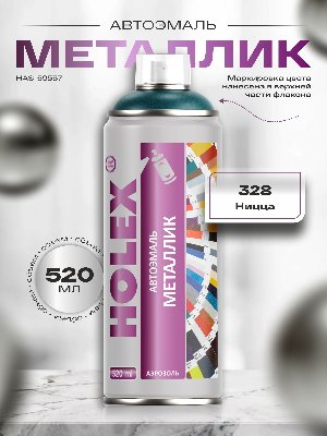 328 Ницца металлик автоэмаль аэрозоль 520мл HOLEX