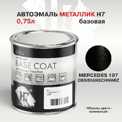 MERCEDES 197 OBSIDIANSCHWARZ автоэмаль металлик 0,75л H7