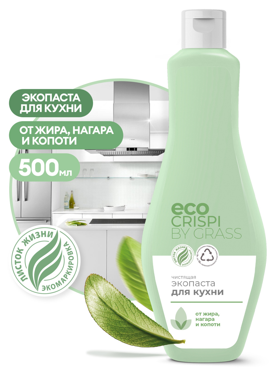 Чистящая паста для кухни CRISPI ЭКО 500мл GraSS