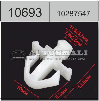 10693 (C693) клипса автомобильная(10287547) BUICK/GM