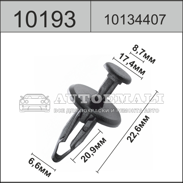 10193 (c193) клипса с нажимным штырьком пластиковая