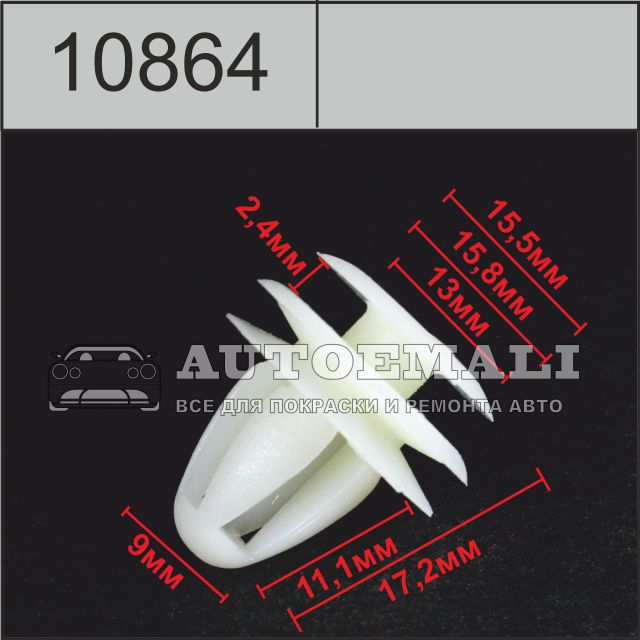 10864 (c864) клипса нажимная пластиковая