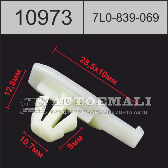 10973 (c973) клипса фигурная пластиковая