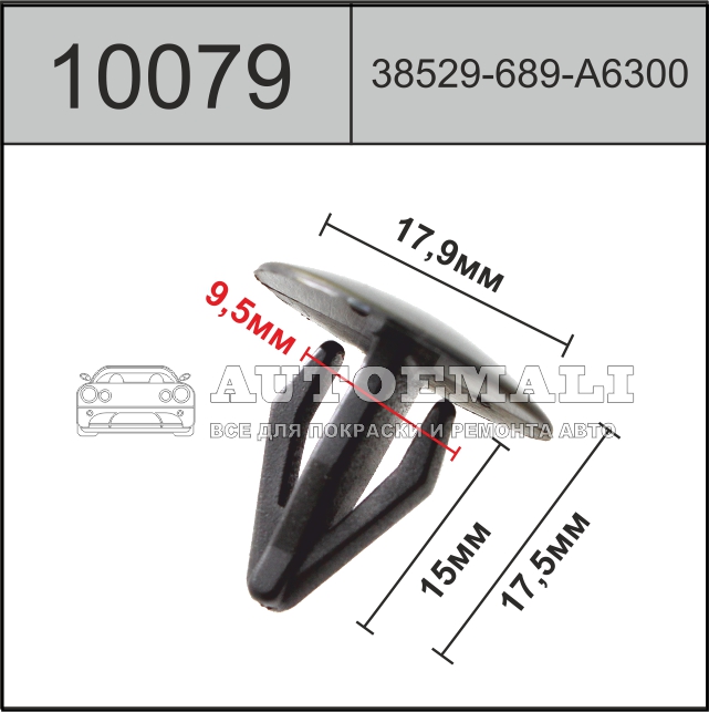 10079 (c79) клипса нажимная пластиковая