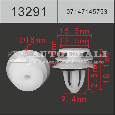 13291 (C3291) Клипса нажимная пластиковая