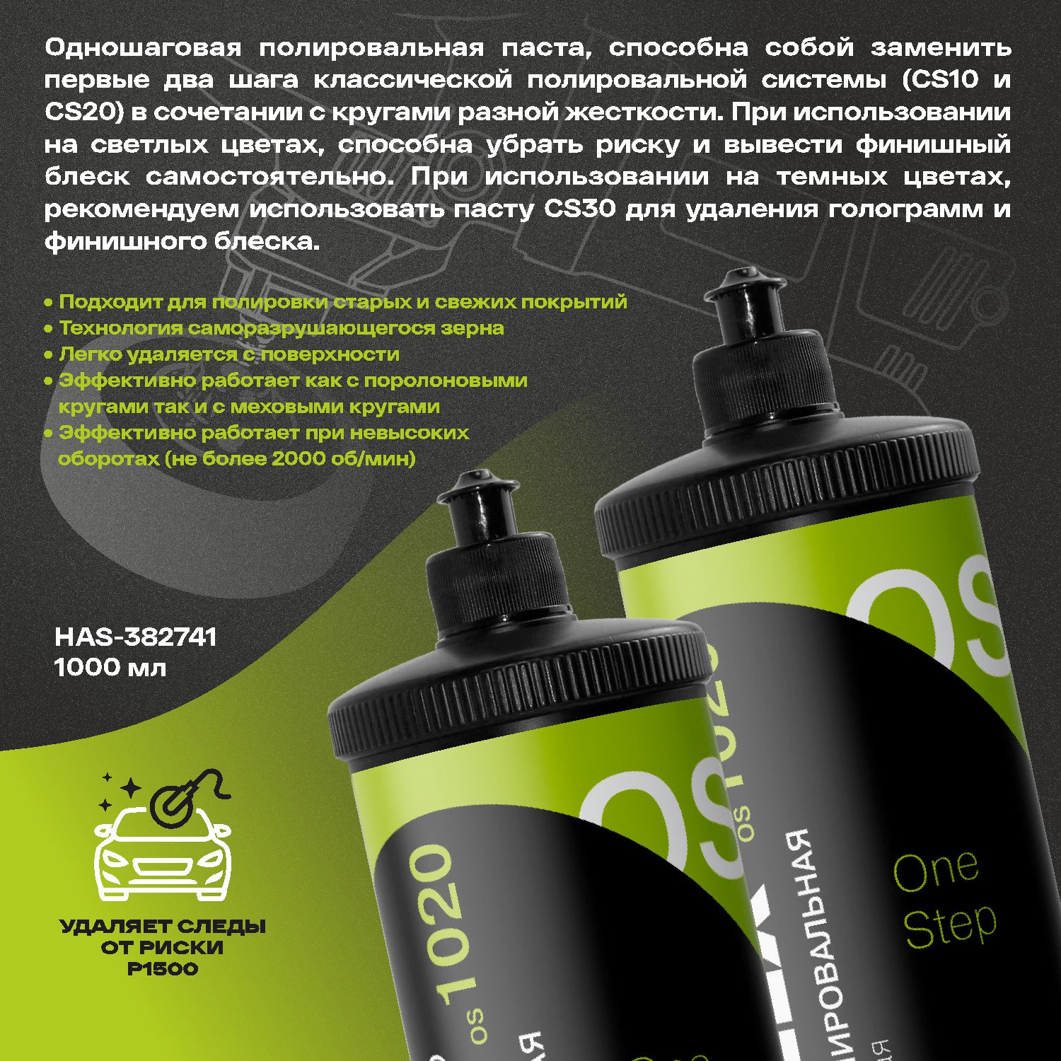 паста полировальная одношаговая os1020 1000мл holex