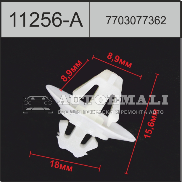 11256-а (c1256-a) клипса автомобильная