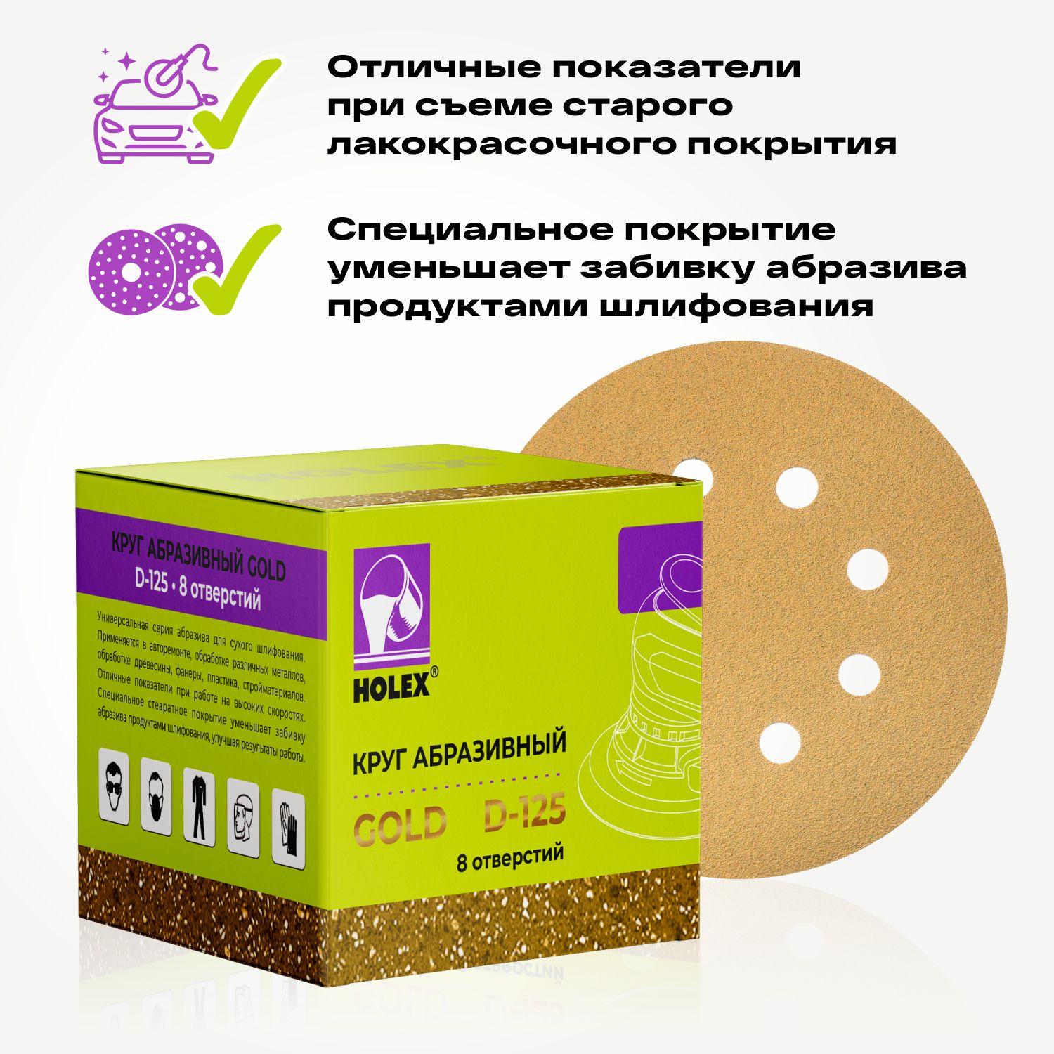 круг абразивный d=125мм р240 8 отв. gold line holex