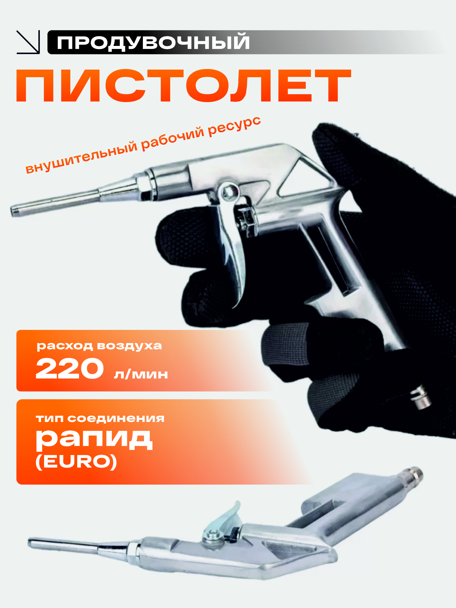 пистолет продувочный 85 мм средний русский мастер