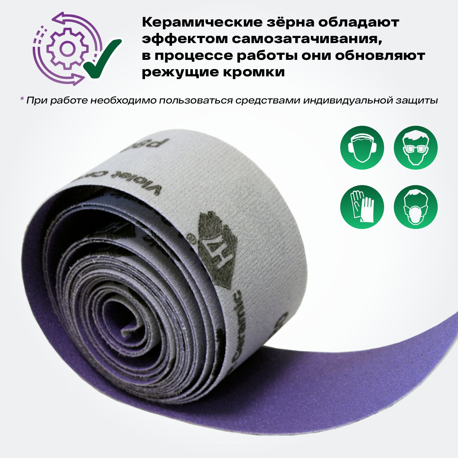 материал абразивный violet р 80 в рулонах 70мм*4м на липучке h7