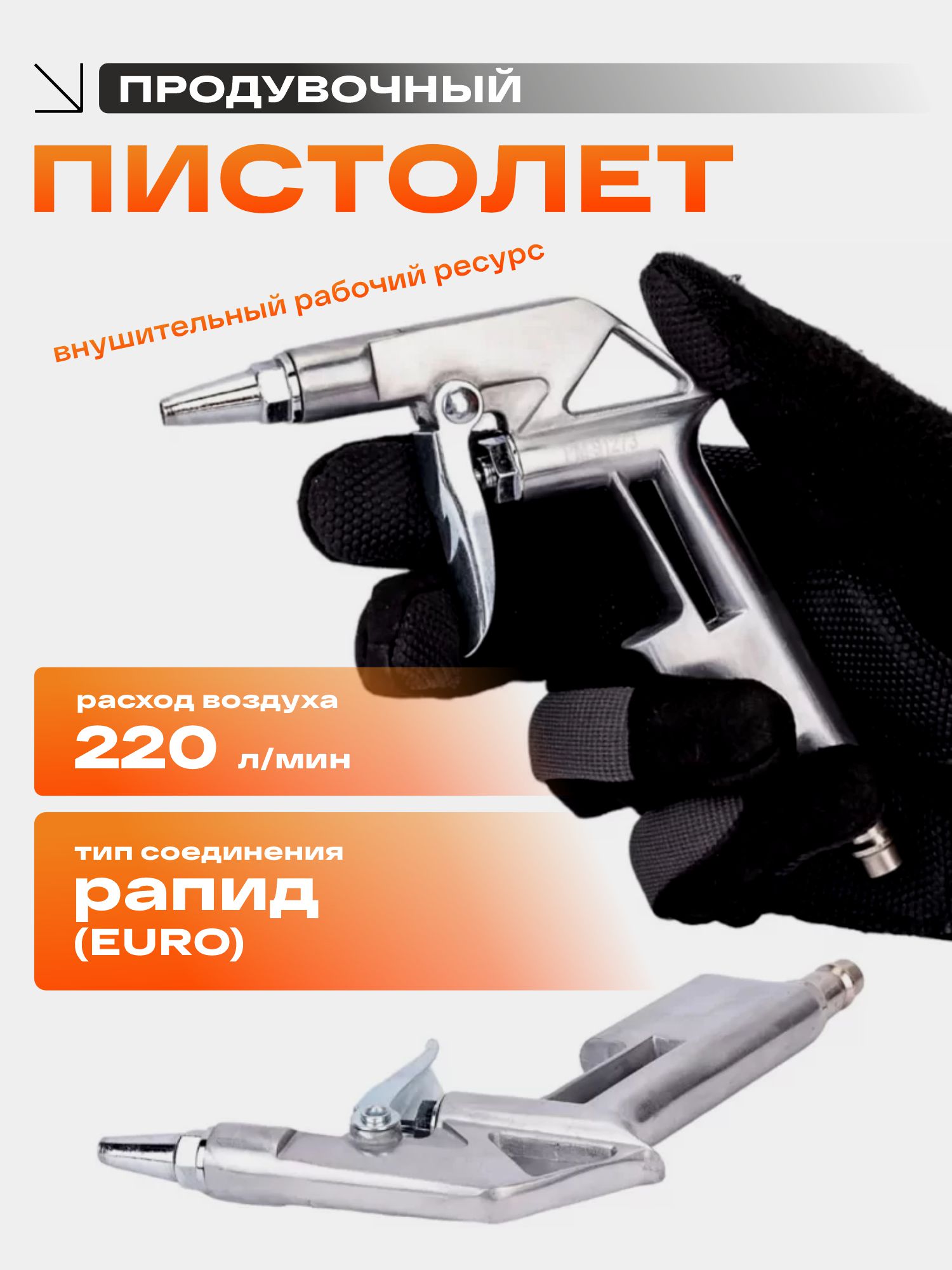 пистолет продувочный 25 мм короткий русский мастер