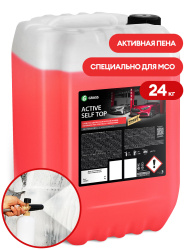 активная пена "active self top" 24кг grass