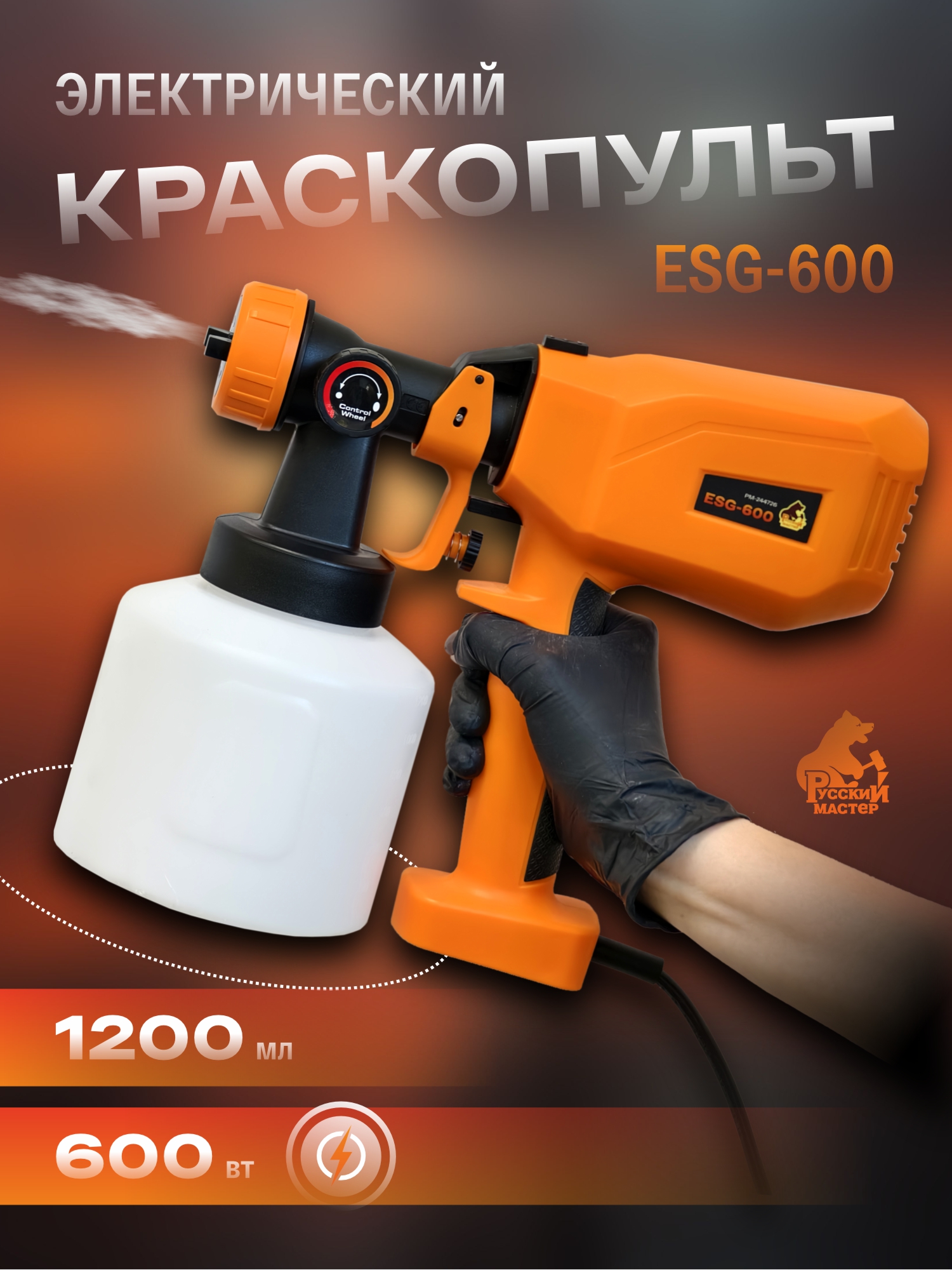 краскопульт электрический esg-600 русский мастер