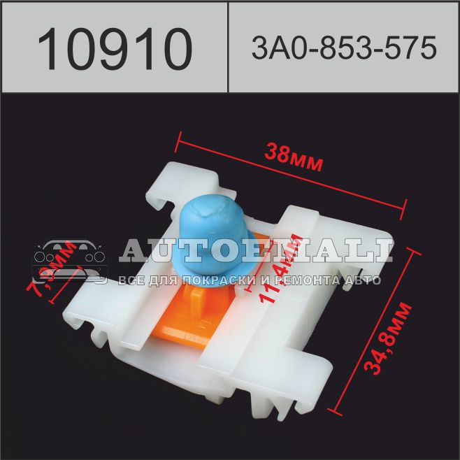 10910 (c910) клипса фигурная пластиковая
