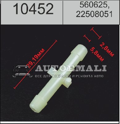 10452 (C452) соединитель трубок пластиковый