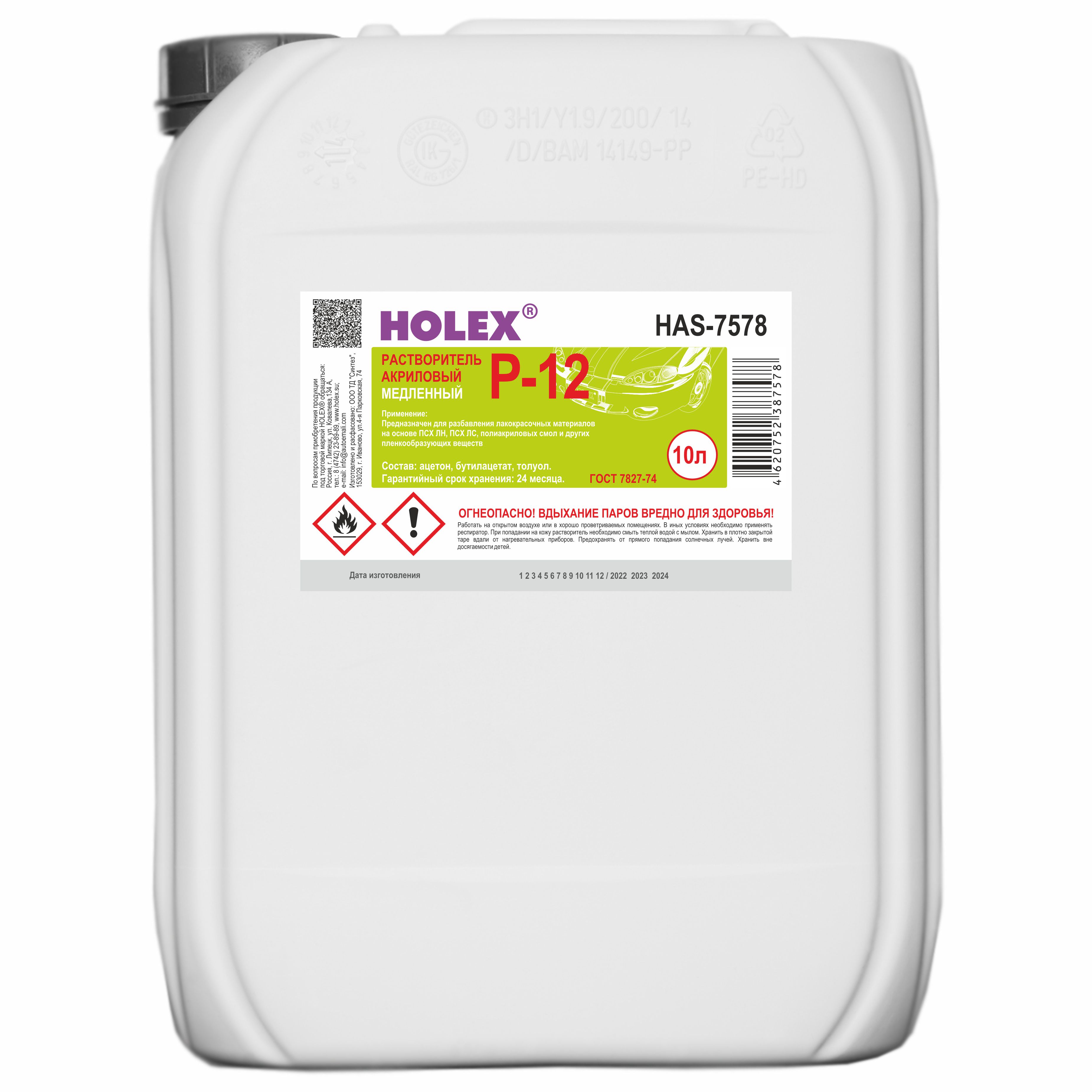 растворитель р-12 10л holex