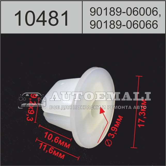 10481 (c481) клипса вставка пластиковая