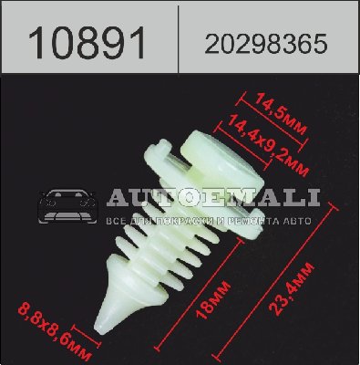10891 (C891) клипса автомобильная (20298365)GM