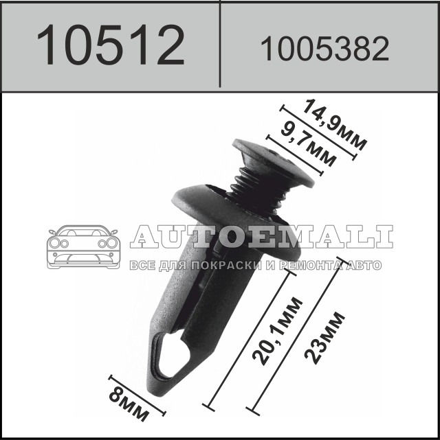 10512-2 (c512 beige) (бежевый) клипса автомобильная gm