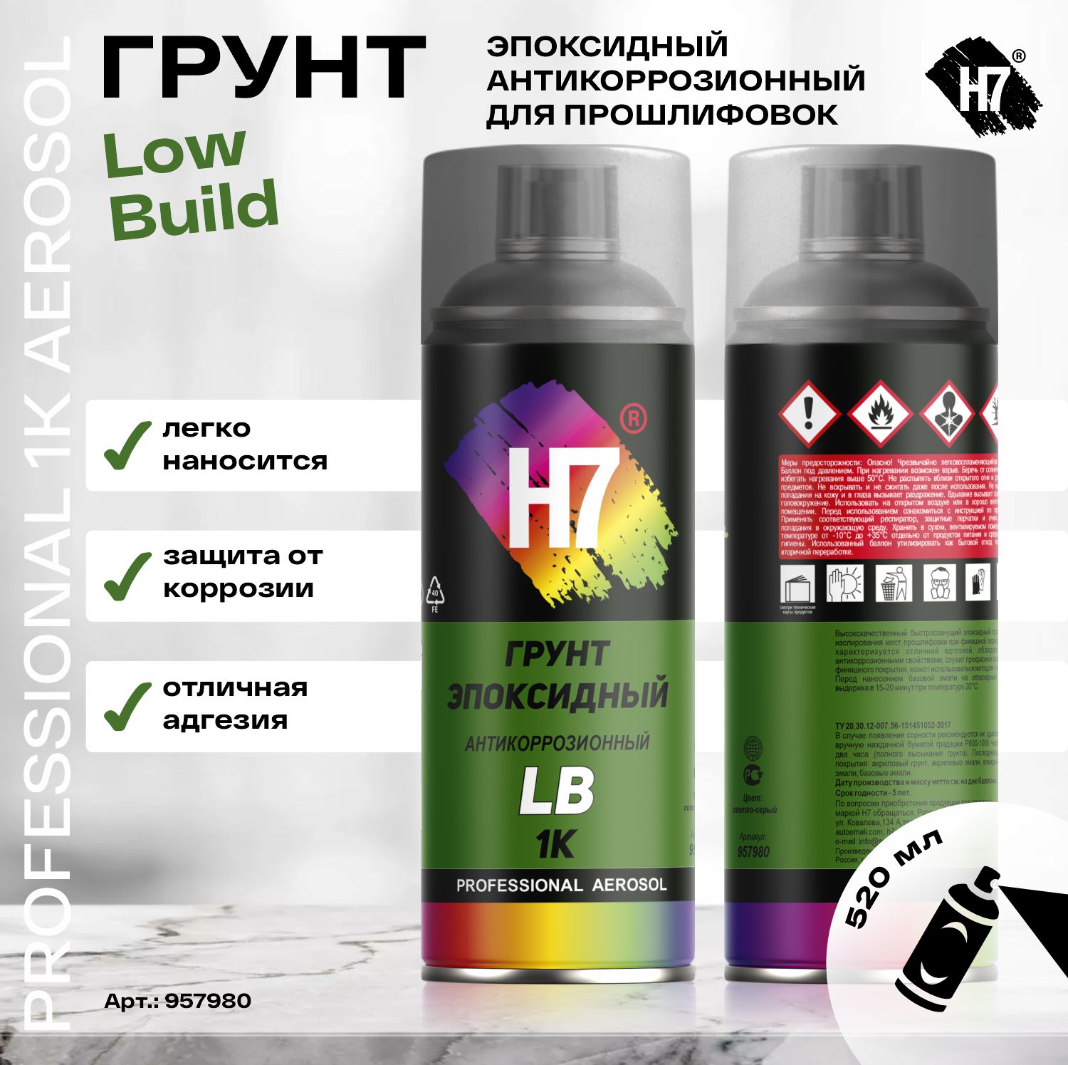 грунт эпоксидный антикоррозионный для прошлифовок low build профессиональный 1к аэрозоль 520мл h7