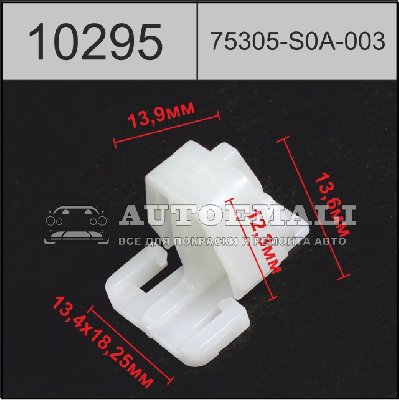 10295 (C295) клипса фигурная пластиковая