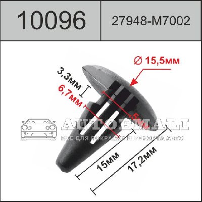 10096 (C96) клипса нажимная пластиковая