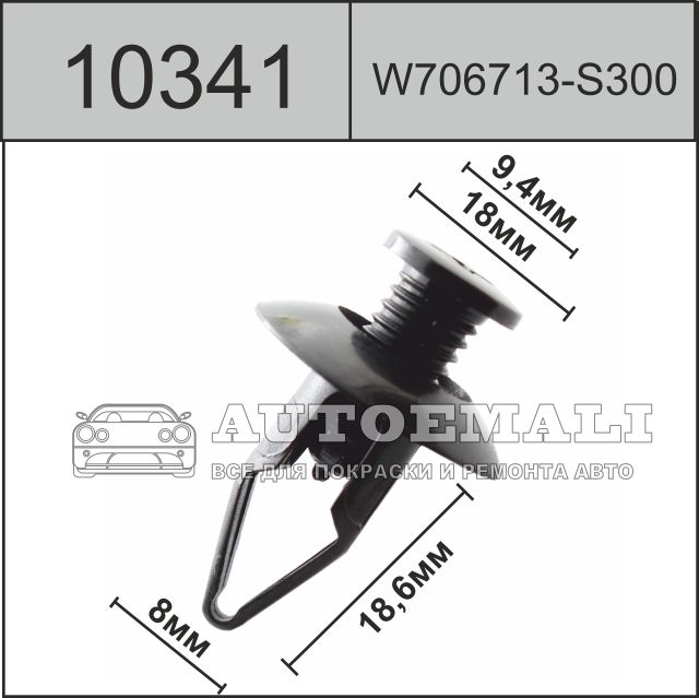 10341 (c341) клипса с резьбовым штырьком пластиковая