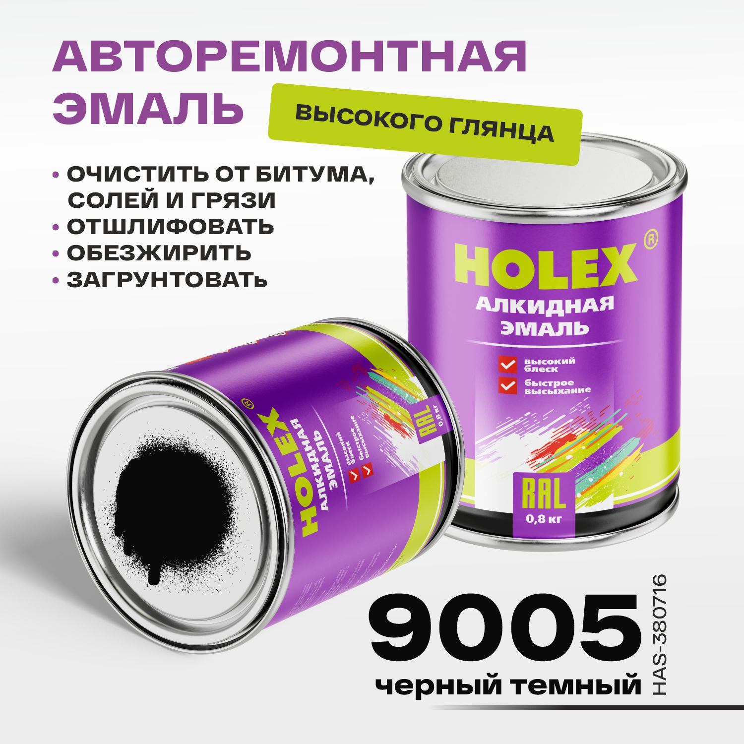 9005 ral автоэмаль алкидная черный темный 0,8кг holex