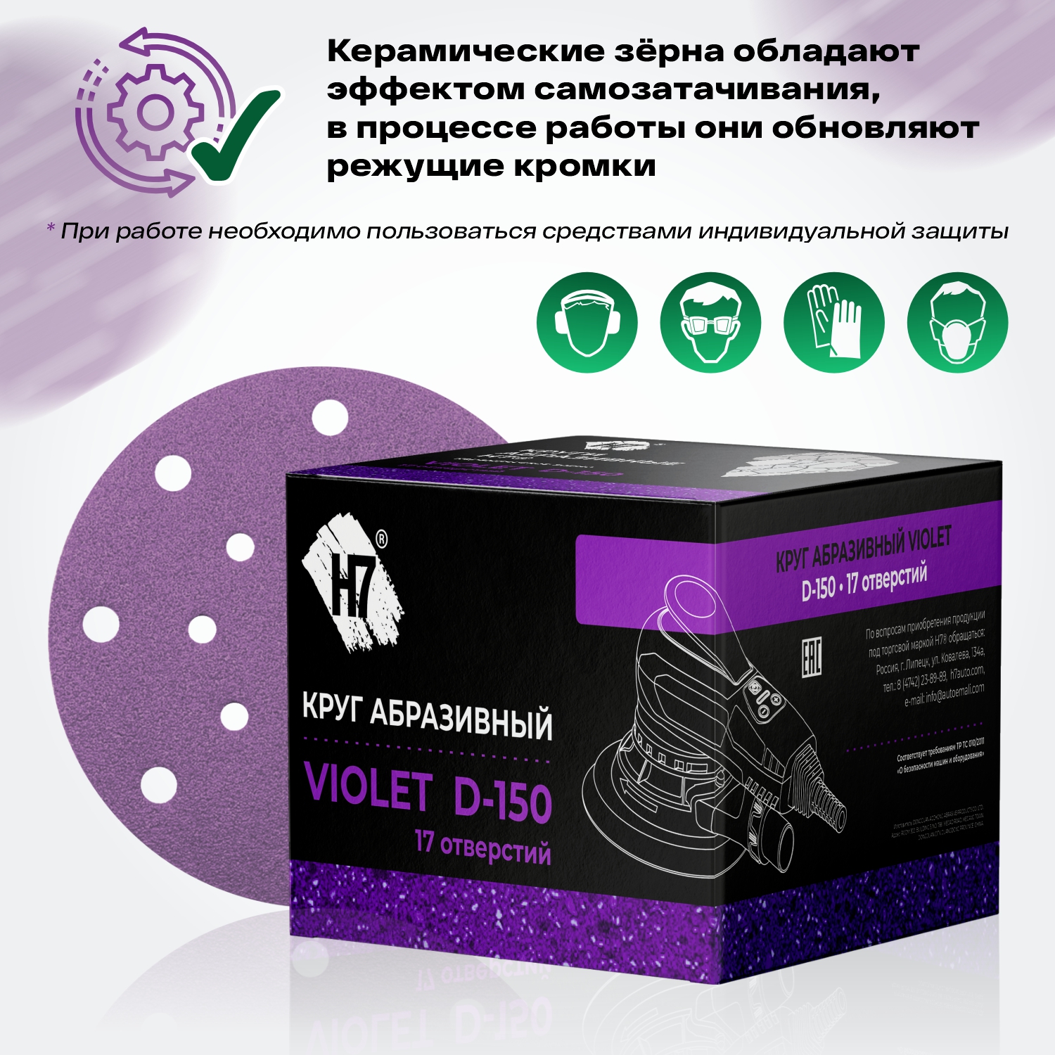 круг абразивный violet d150мм 17 отв p 180 керамическое зерно н7