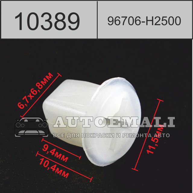 10389 (c389) клипса вставка пластиковая