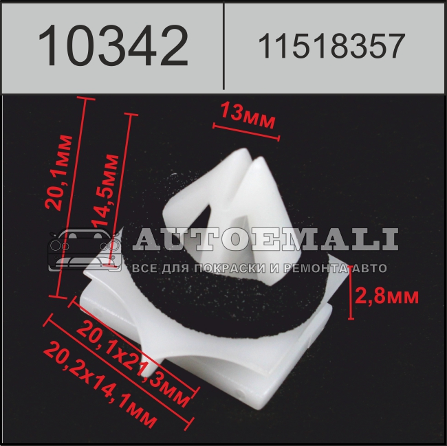 10342 (c342) клипса фигурная пластиковая