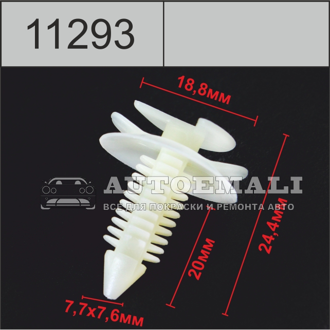 11293 (c1293) клипса фигурная пластиковая