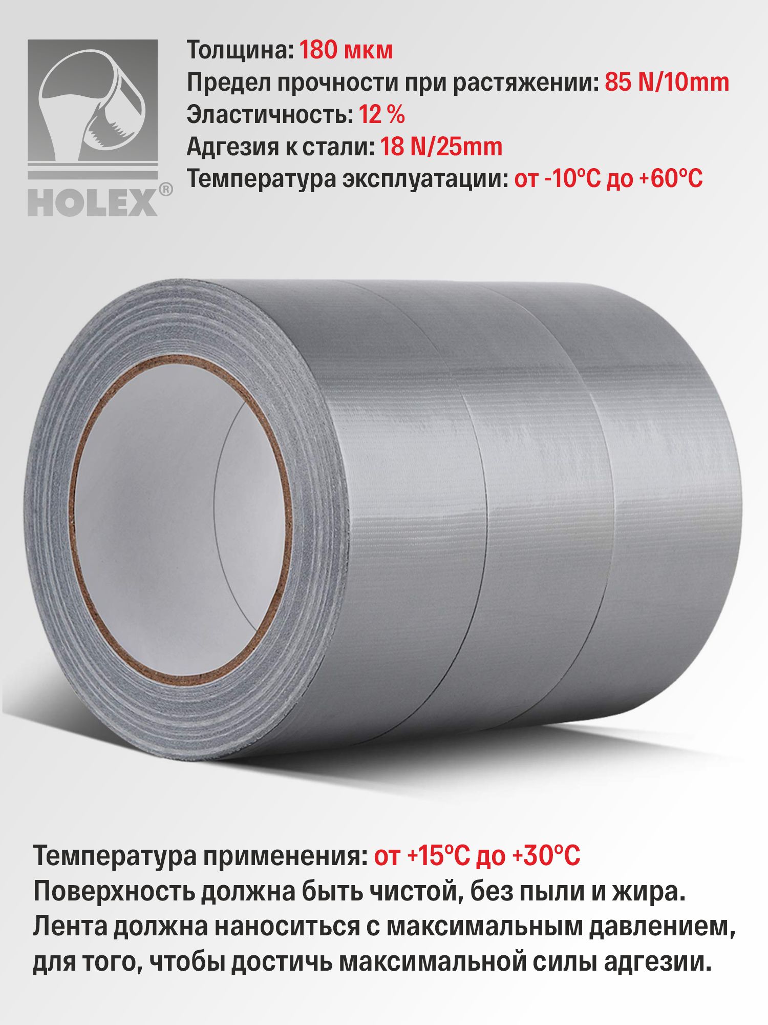 многоцелевая серебристая лента 50мм х 50м holex