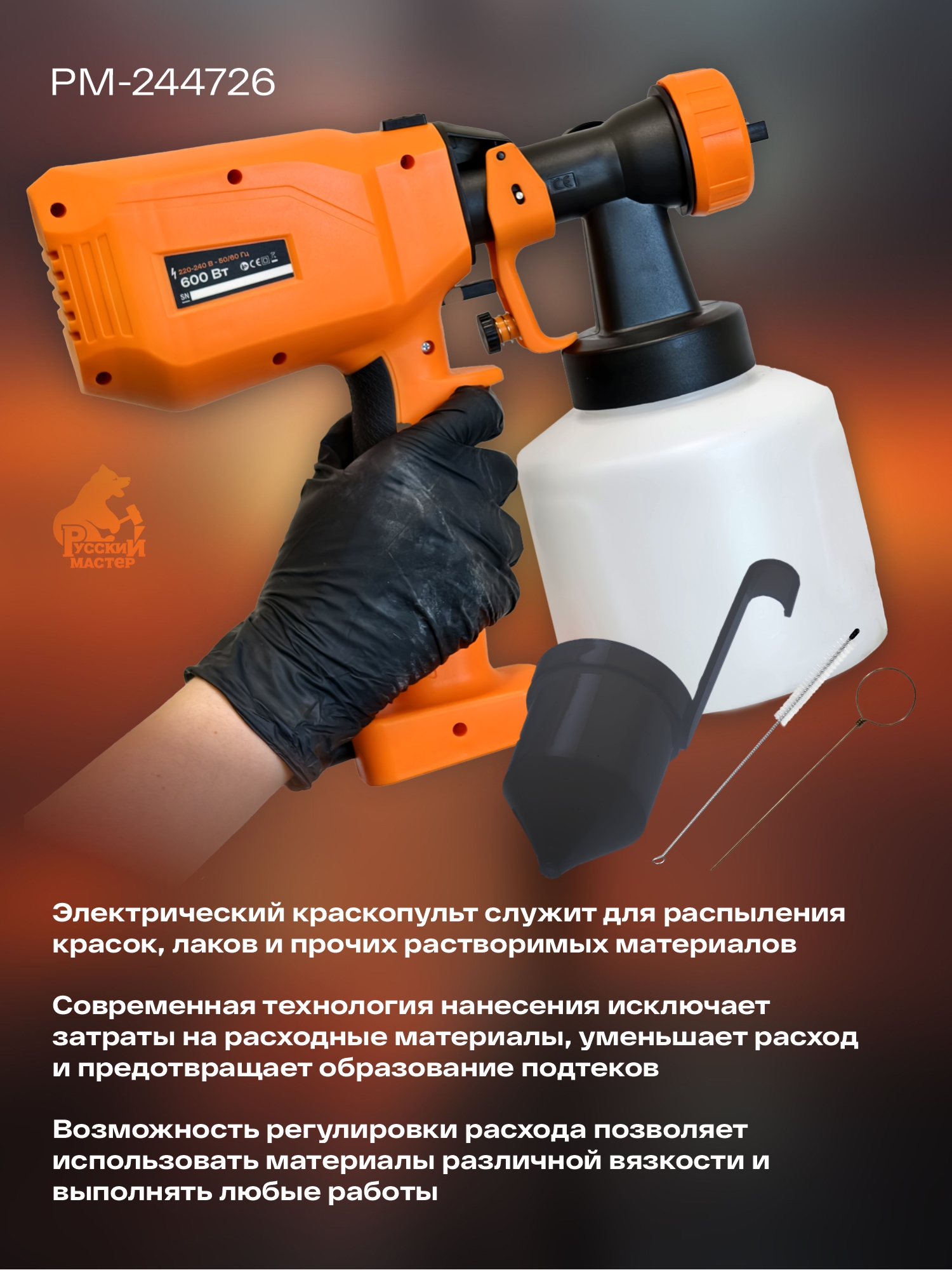 краскопульт электрический esg-600 русский мастер