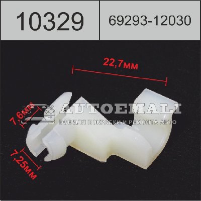 10329 (C329) клипса фигурная пластиковая
