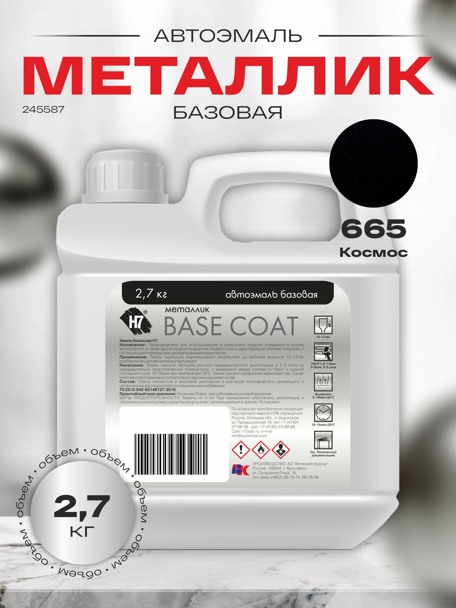 665 космос автоэмаль металлик 2,7кг h7