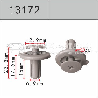 13172 (C3172) Клипса с нажимным штырьком пластиковая