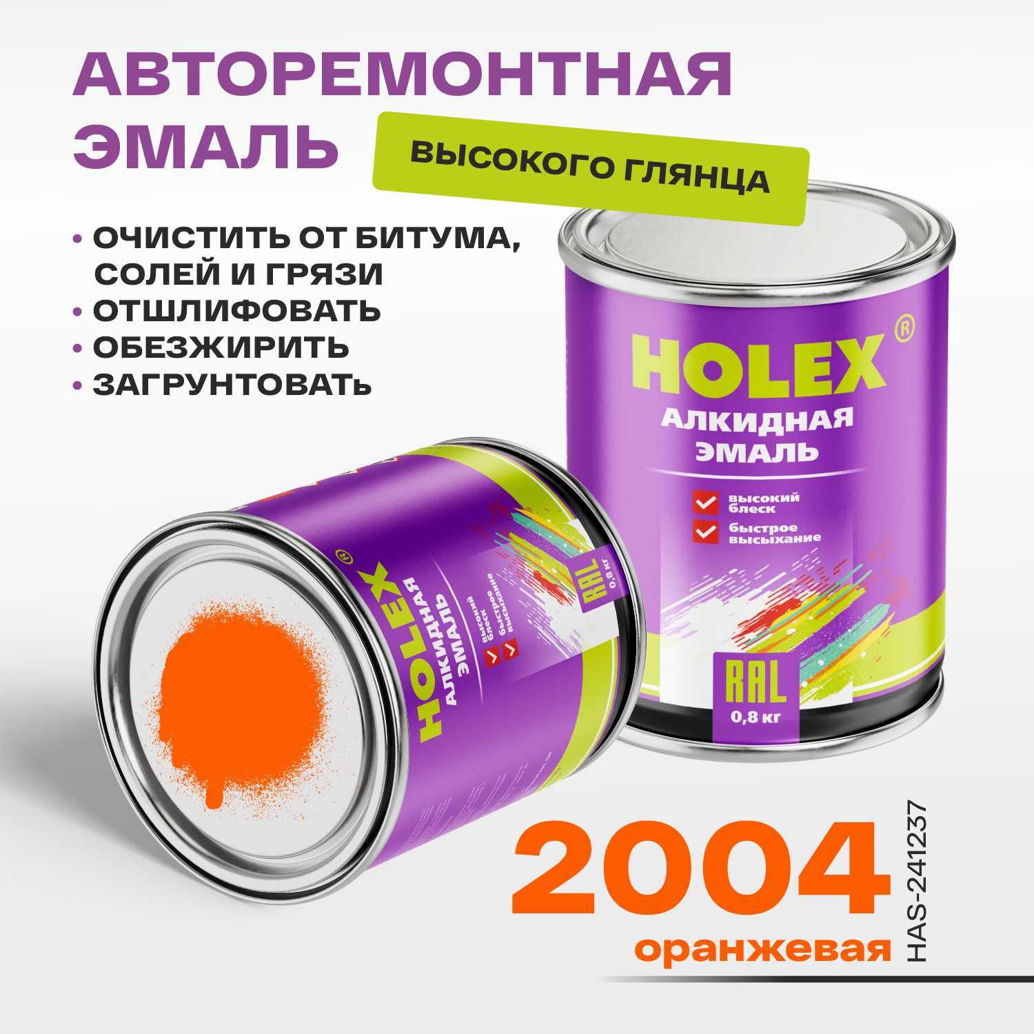 2004 ral автоэмаль алкидная оранжевая 0,8кг holex