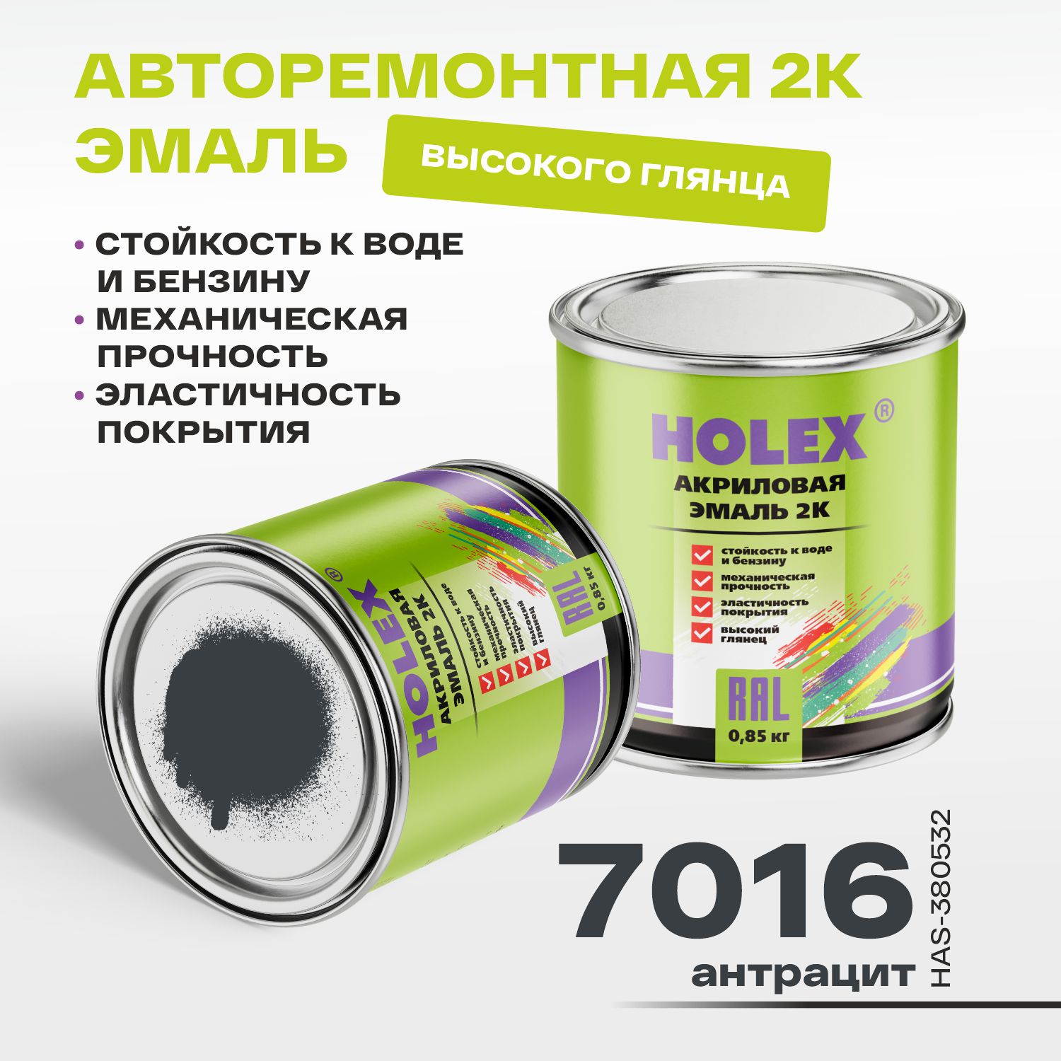 7016 ral автоэмаль акриловая 2к серый антрацит 0,85кг holex