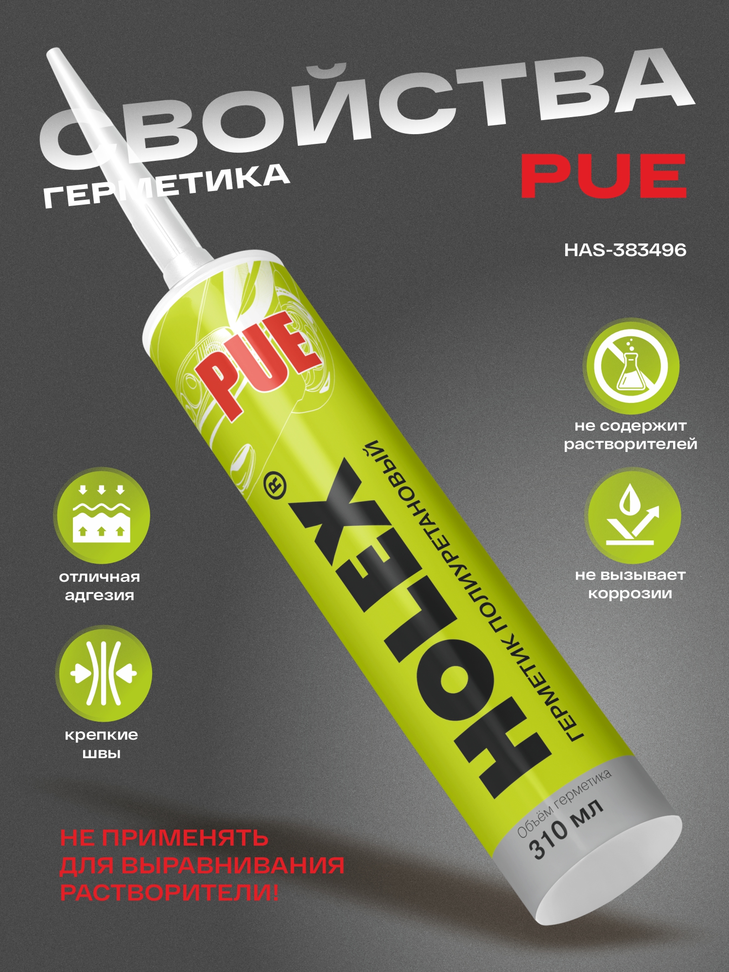 герметик полиуретановый pue серый 310мл картридж holex